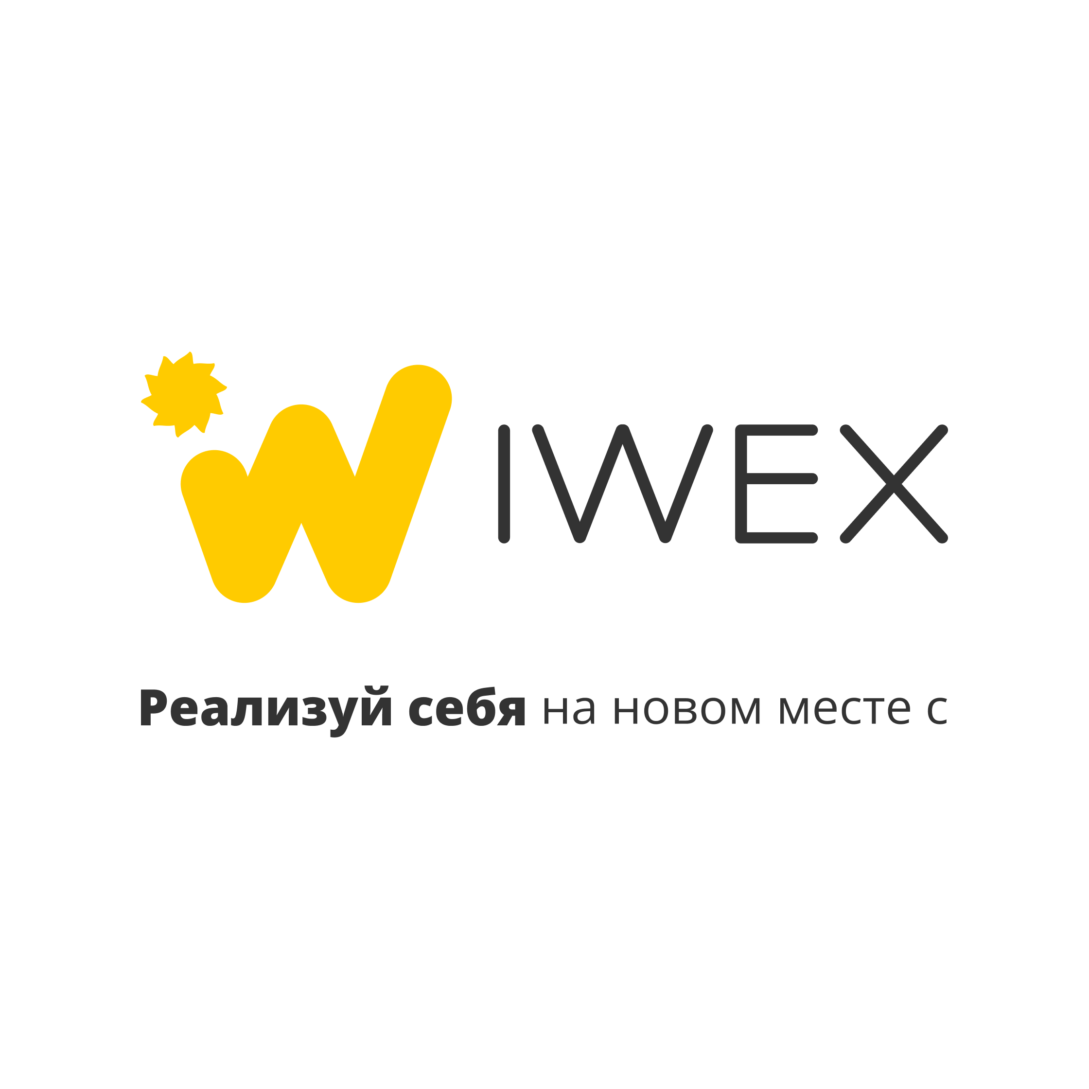 ИнтерВоркЭксчейндж