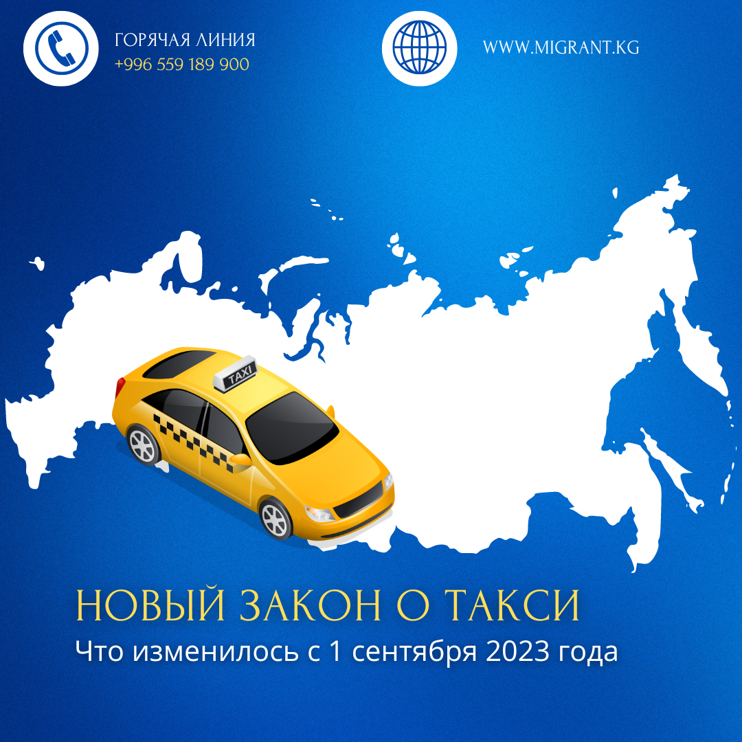 2023-жылдын 1-сентябрынан бери өзгөргөн жаңы такси Мыйзамы