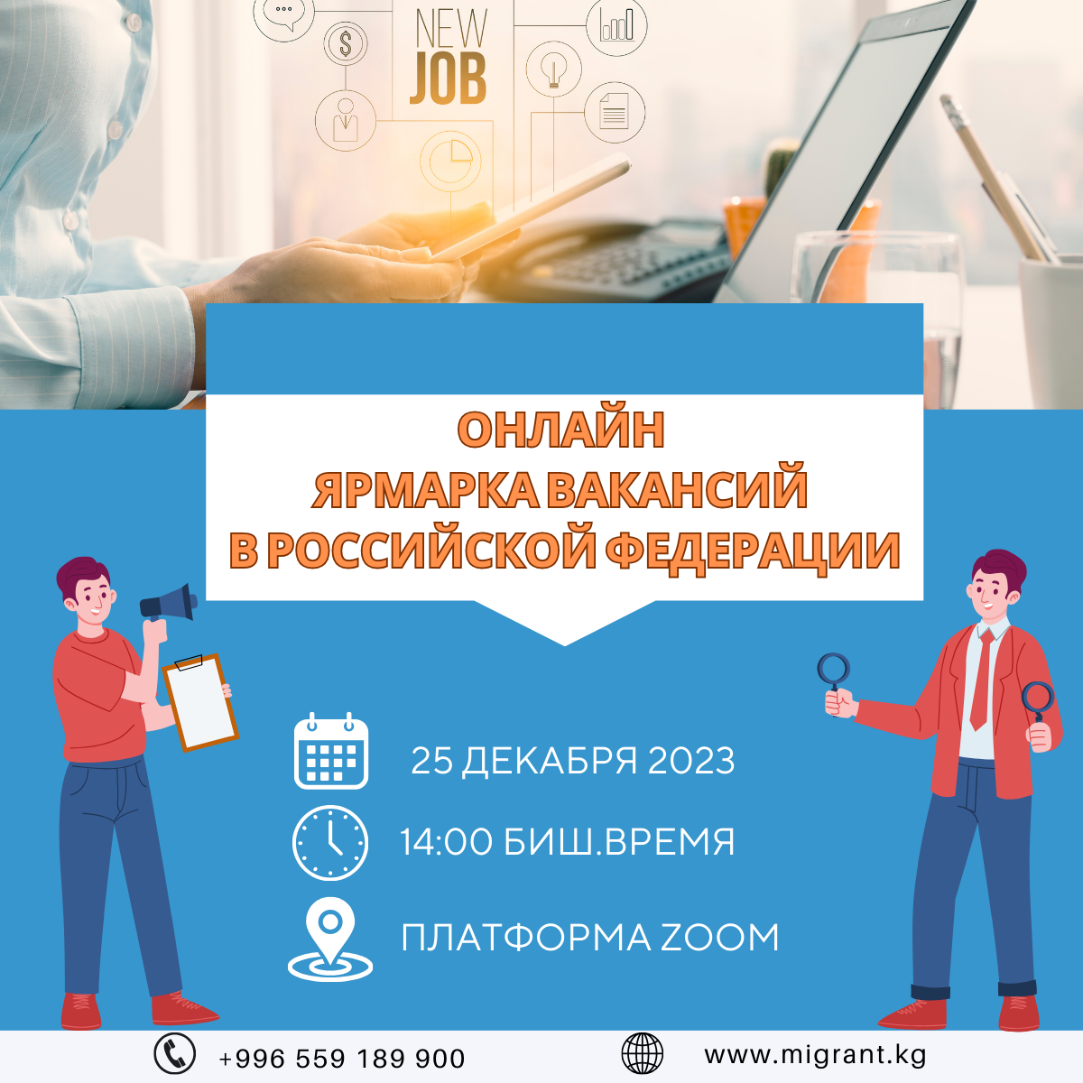 Онлайн ярмарка вакансий в Российской Федерации