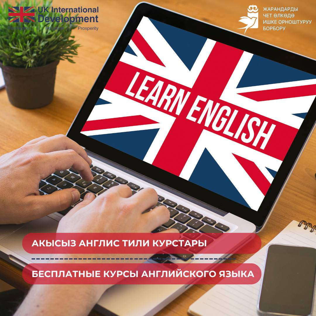 Бесплатные курсы английского языка для граждан, успешно проработавших и планирующих  повторно трудоустроиться в Великобританию