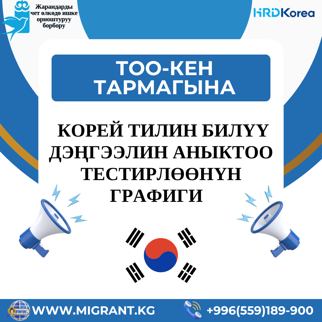 Тоо-кен тармагына  корей тилин билүү дэңгээлин аныктоо тестирлөөнүн графиги