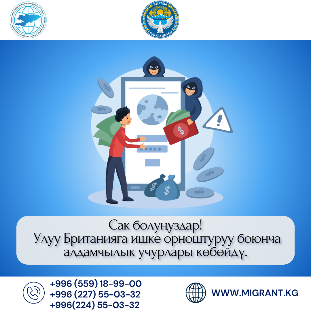 Будьте бдительны! Участились случаи мошенничества по трудоустройству в Великобританию