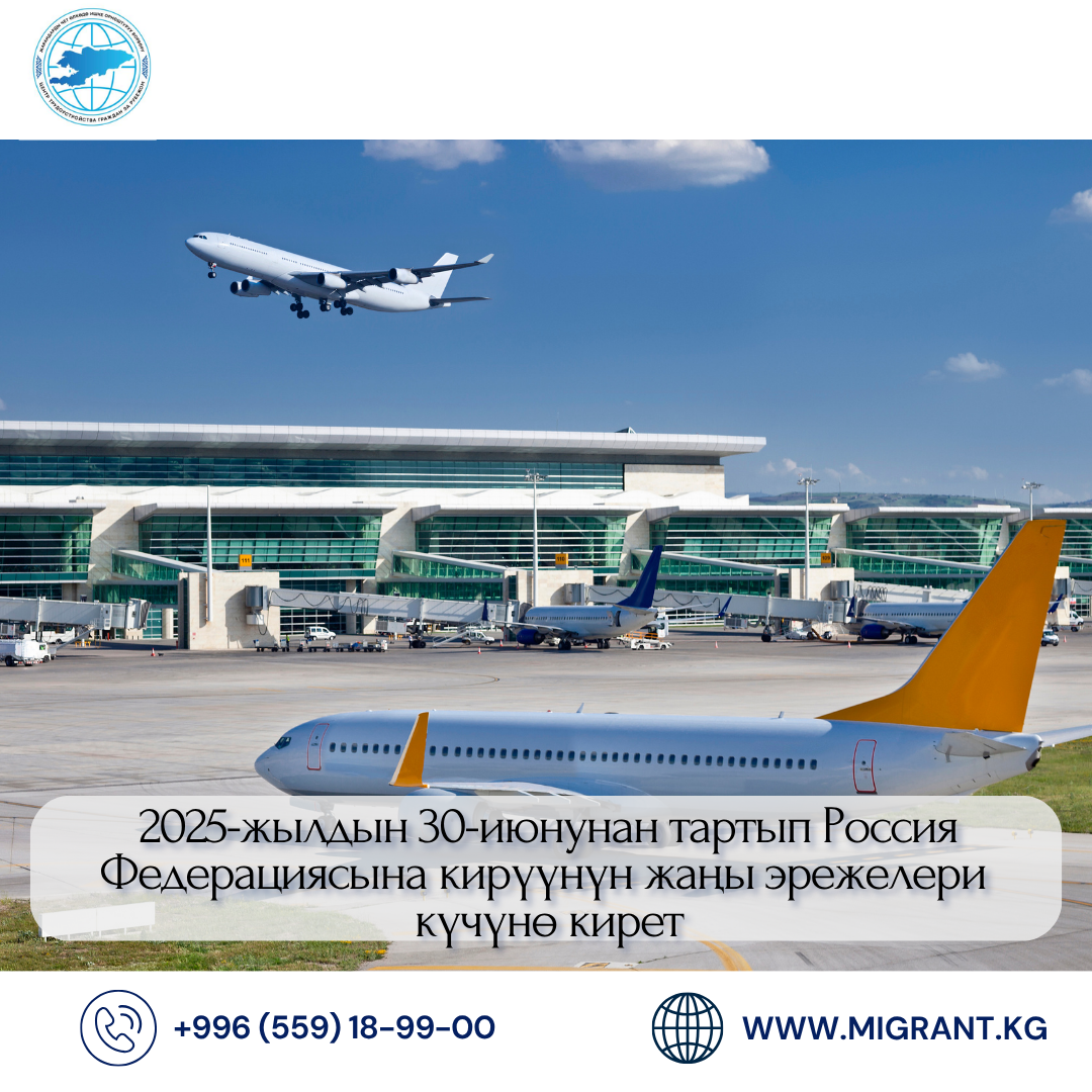 С 30 июня 2025 года вступают в силу новые правила въезда в Российскую Федерацию