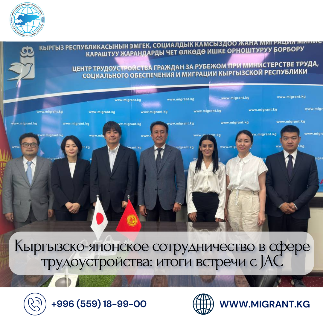 Ишке орноштуруу чөйрөсүндөгү кыргыз-япон  кызматташтыгы: JAC менен жолугушуунун жыйынтыгы