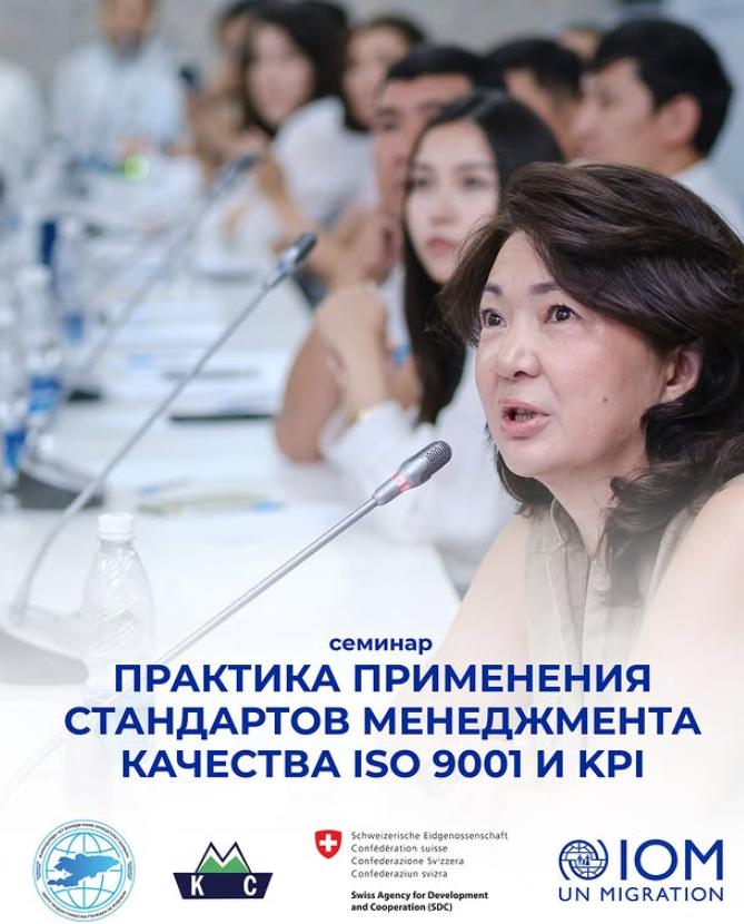 ISO 9001 стандарты боюнча семинар: ЖИАлар үчүн кызмат сапатын жогорулатуу куралы