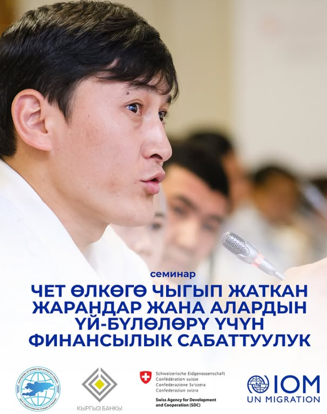 Жарандардын чет өлкөгө чыгууда финансылык сабаттуулугун жогорулатуу боюнча семинар