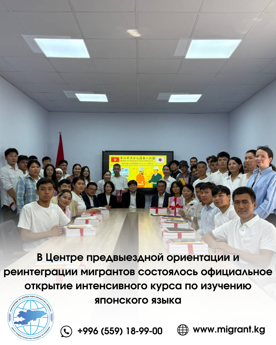 В Центре предвыездной ориентации и реинтеграции мигрантов состоялось официальное открытие интенсивного курса по изучению японского языка