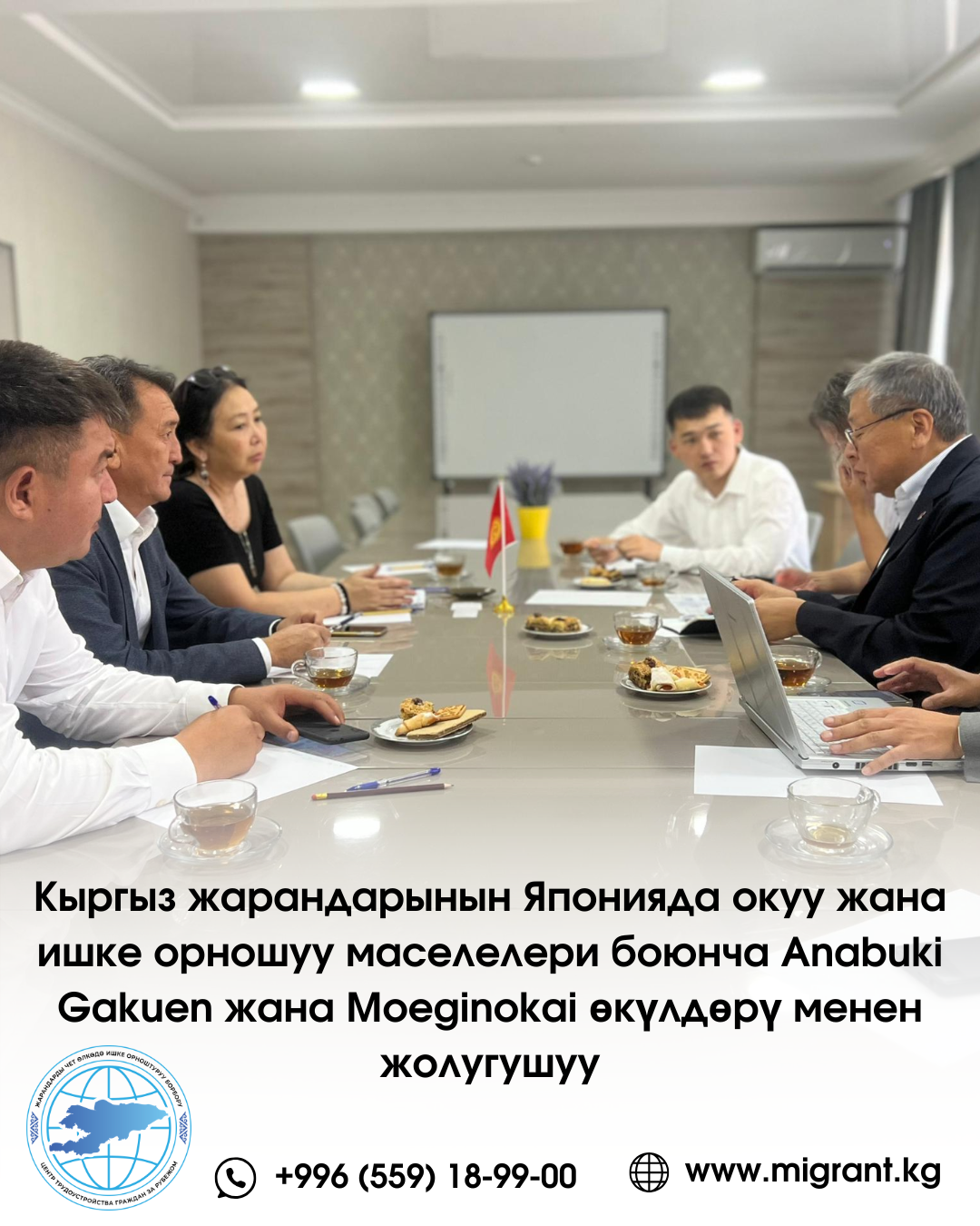Встреча с представителями Anabuki Gakuen и Moeginokai по вопросам обучения и трудоустройства граждан Кыргызстана в Японии