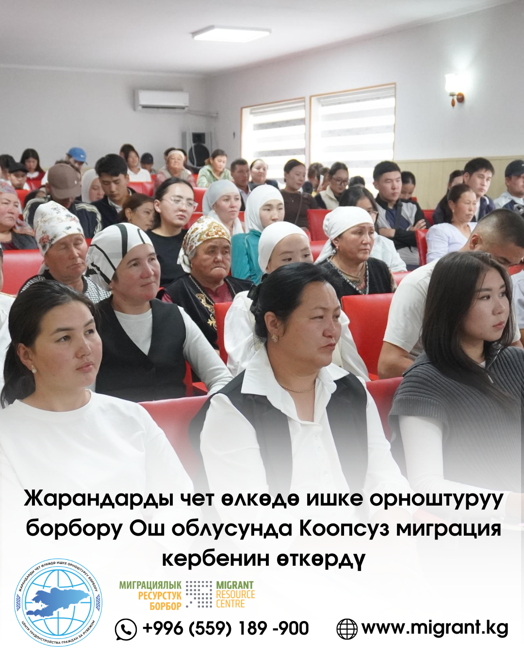 Центр трудоустройства граждан за рубежом провел Караван безопасной миграции по Ошской области