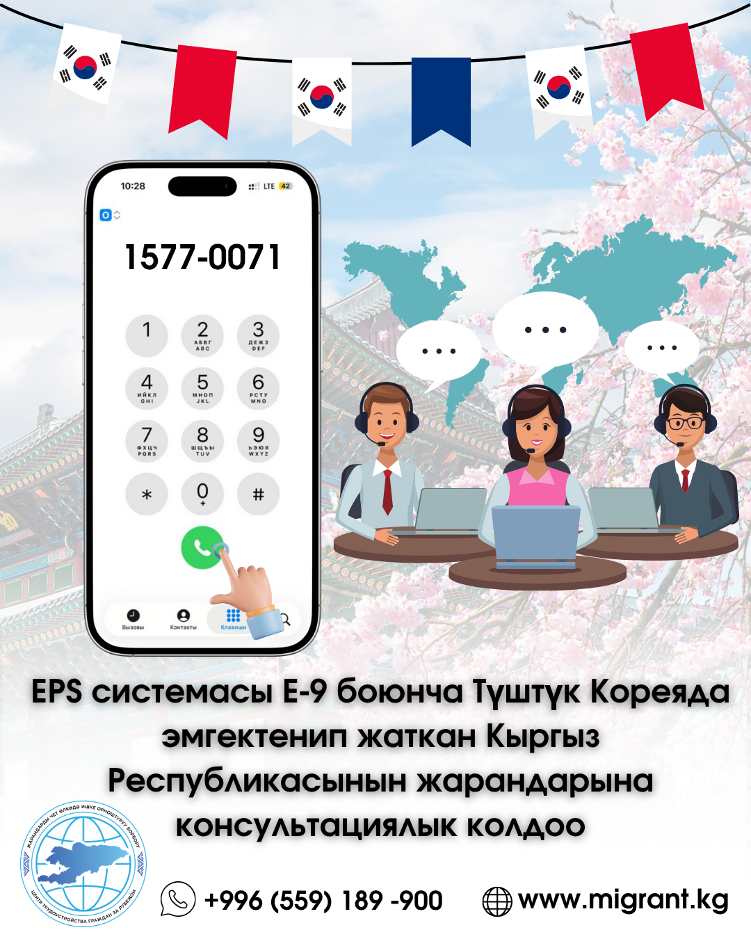 📢Консультационная поддержка для граждан Кыргызской Республики, работающих в Республике Корея по системе EPS