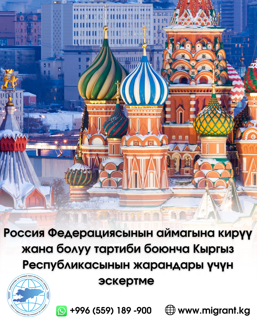 Памятка для граждан Кыргызской Республики: порядок въезда и пребывания на территории Российской Федерации