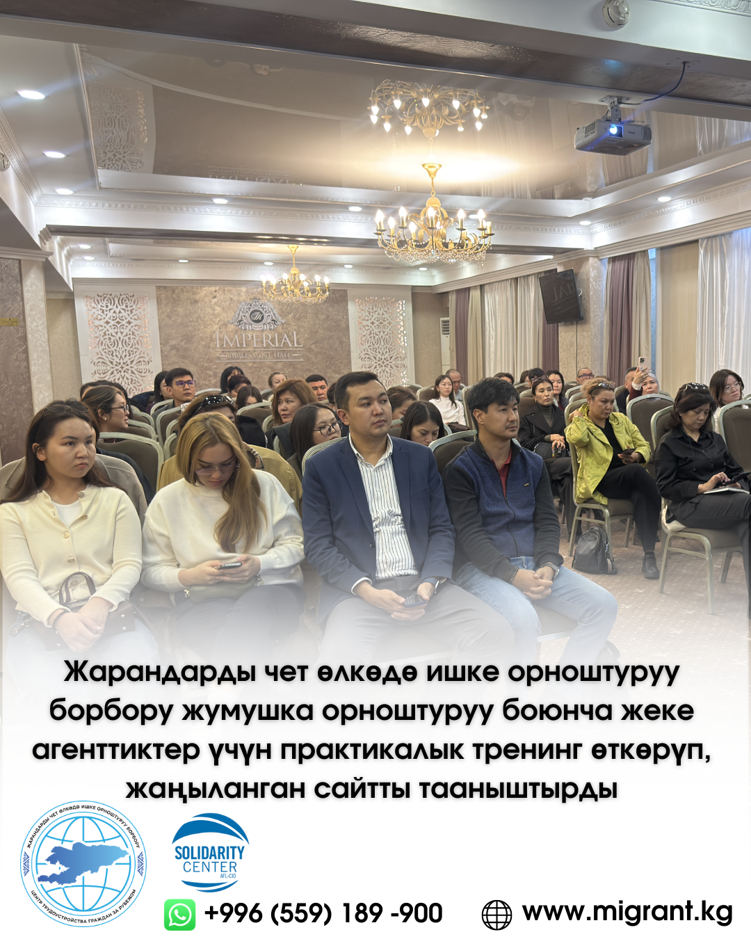 Центр трудоустройства граждан за рубежом представил обновлённый сайт и провёл практический тренинг для частных агентств занятости