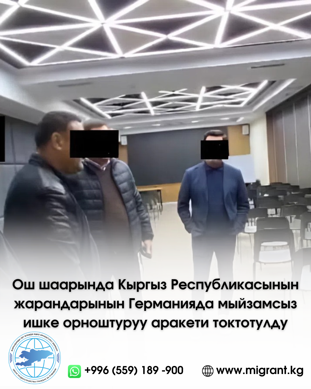 В городе Ош пресечена попытка незаконного трудоустройства граждан Кыргызской Республики в Германию