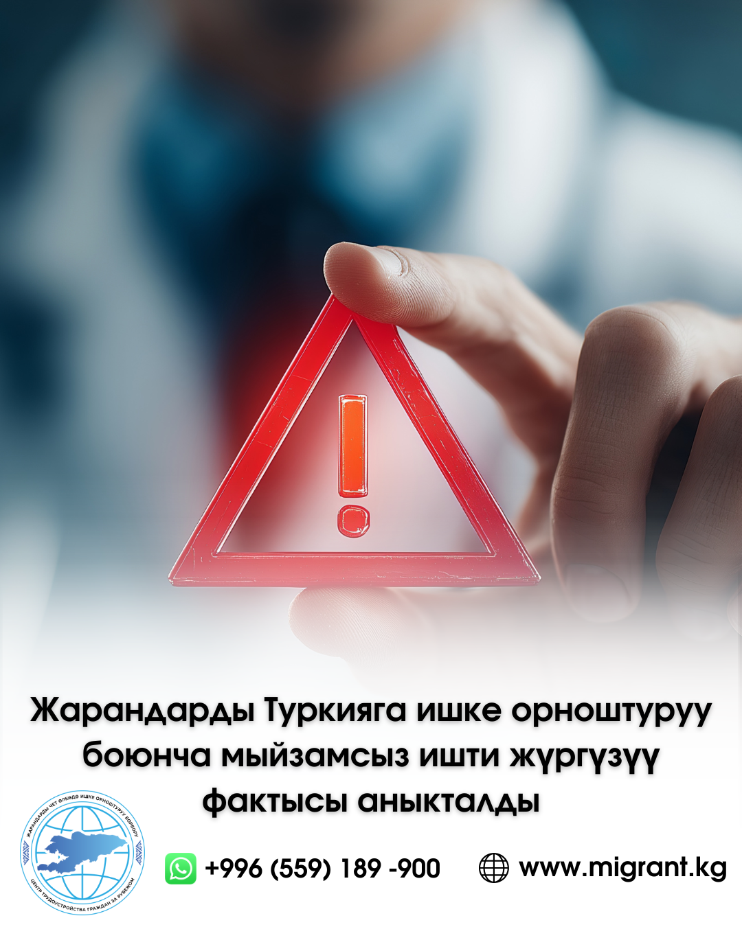 Выявлен факт осуществления незаконной деятельности по трудоустройству граждан КР в Турцию