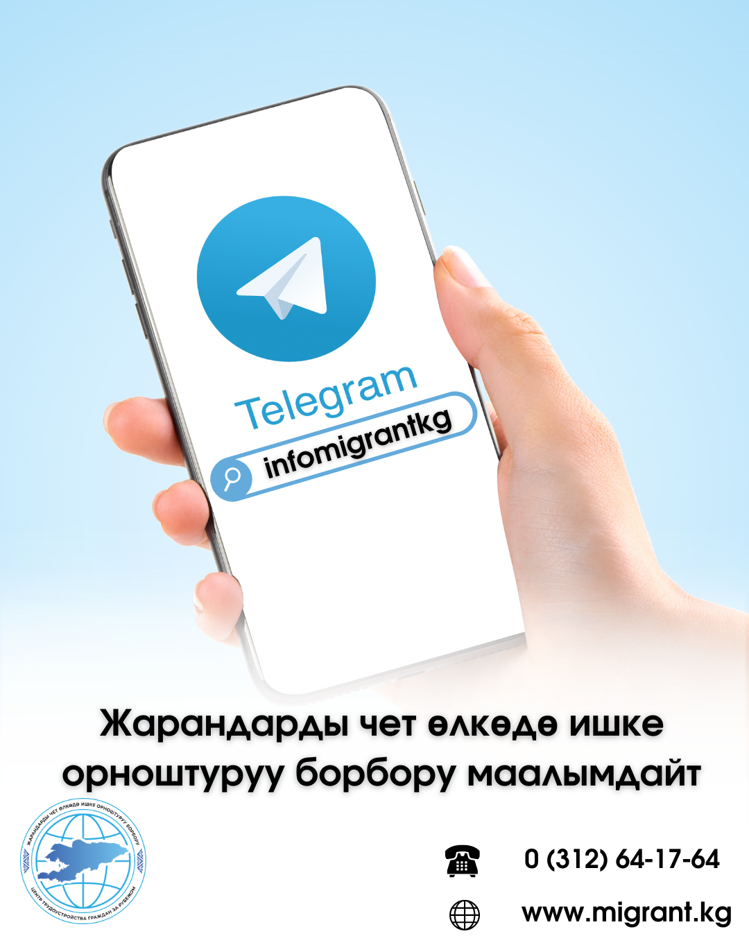 Центр трудоустройства граждан за рубежом информирует