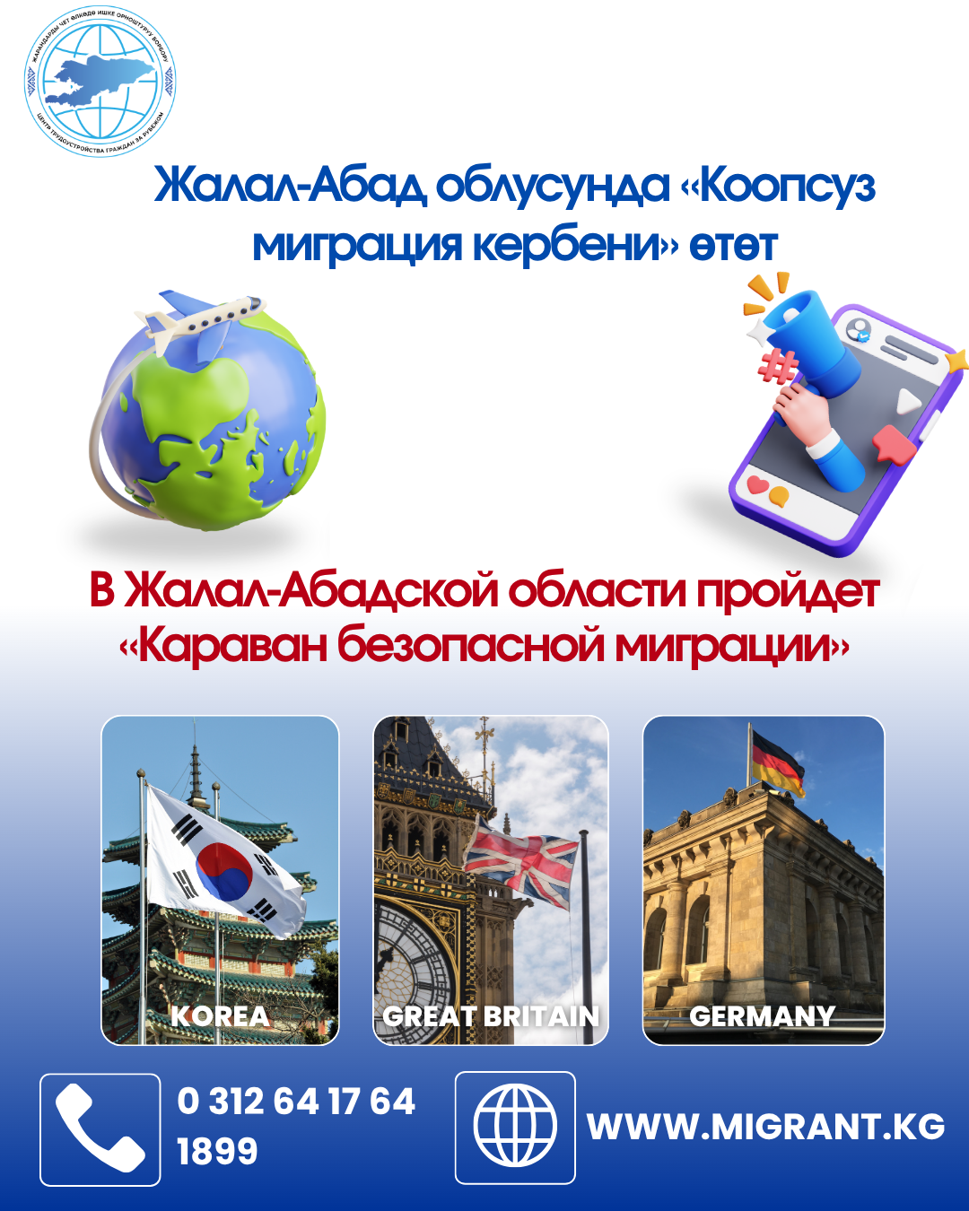 Жалал-Абад облусунда «Коопсуз миграция кербени» өтөт