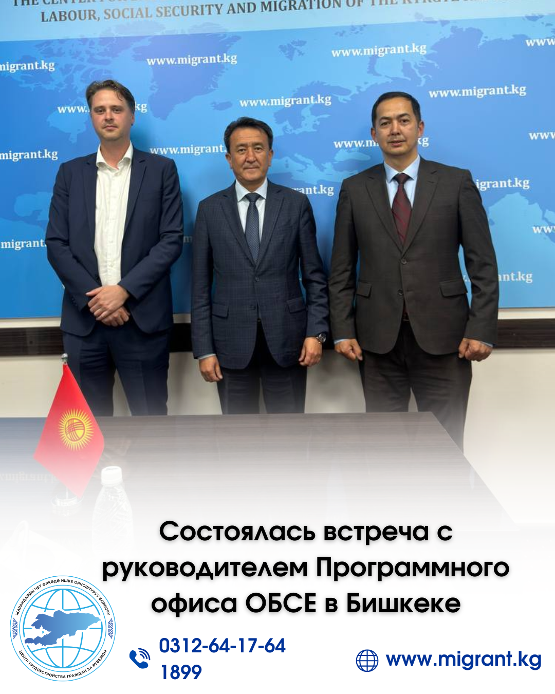 ЕККУнун Бишкектеги Программалык офисинин өкүлү менен жолугушуу болуп өттү