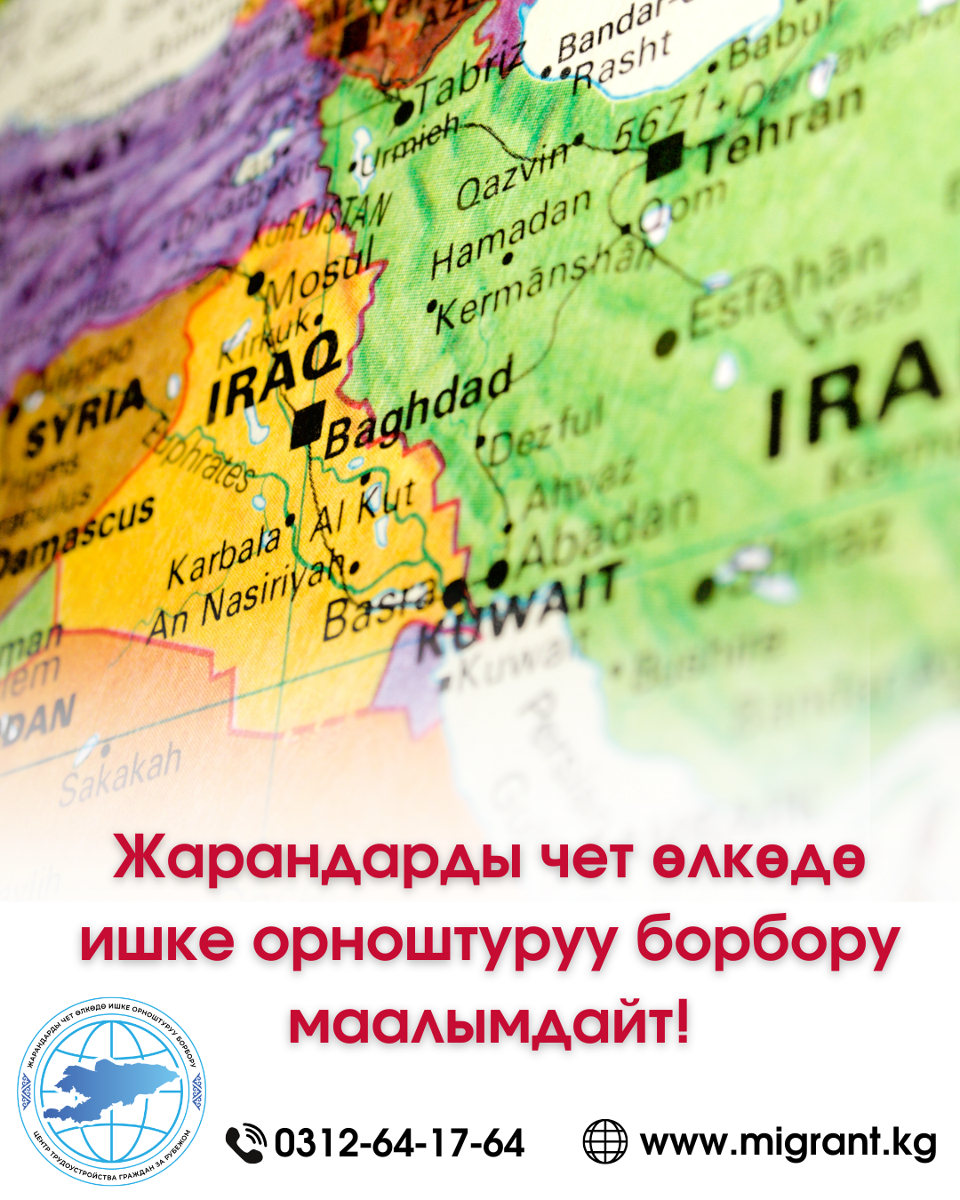 Жарандарды чет өлкөдө ишке орноштуруу борбору билдирет