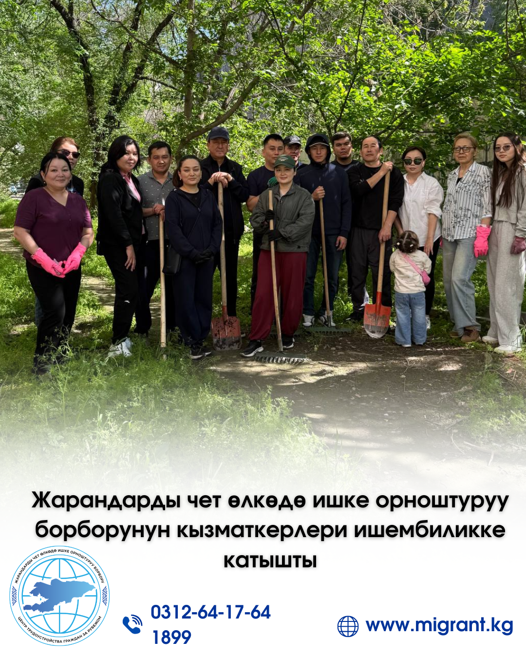 Жарандарды чет өлкөдө ишке орноштуруу борборунун кызматкерлери ишембиликке катышты