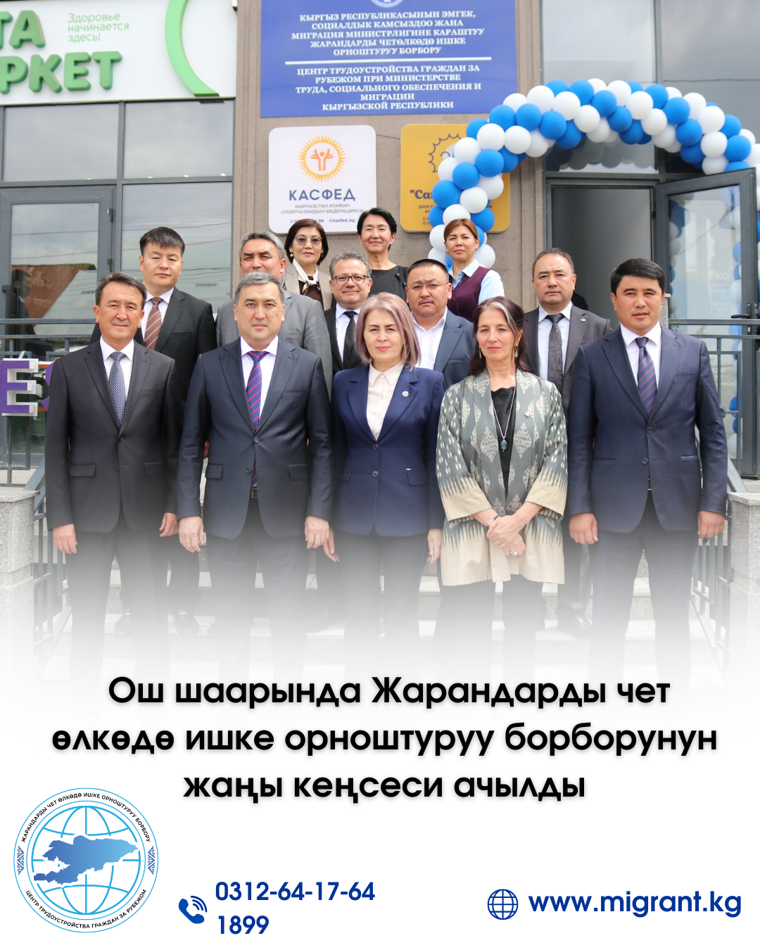 Ош шаарындаЖарандарды чет өлкөдө ишке орноштуруу борборунун жаңы кеңсеси ачылды