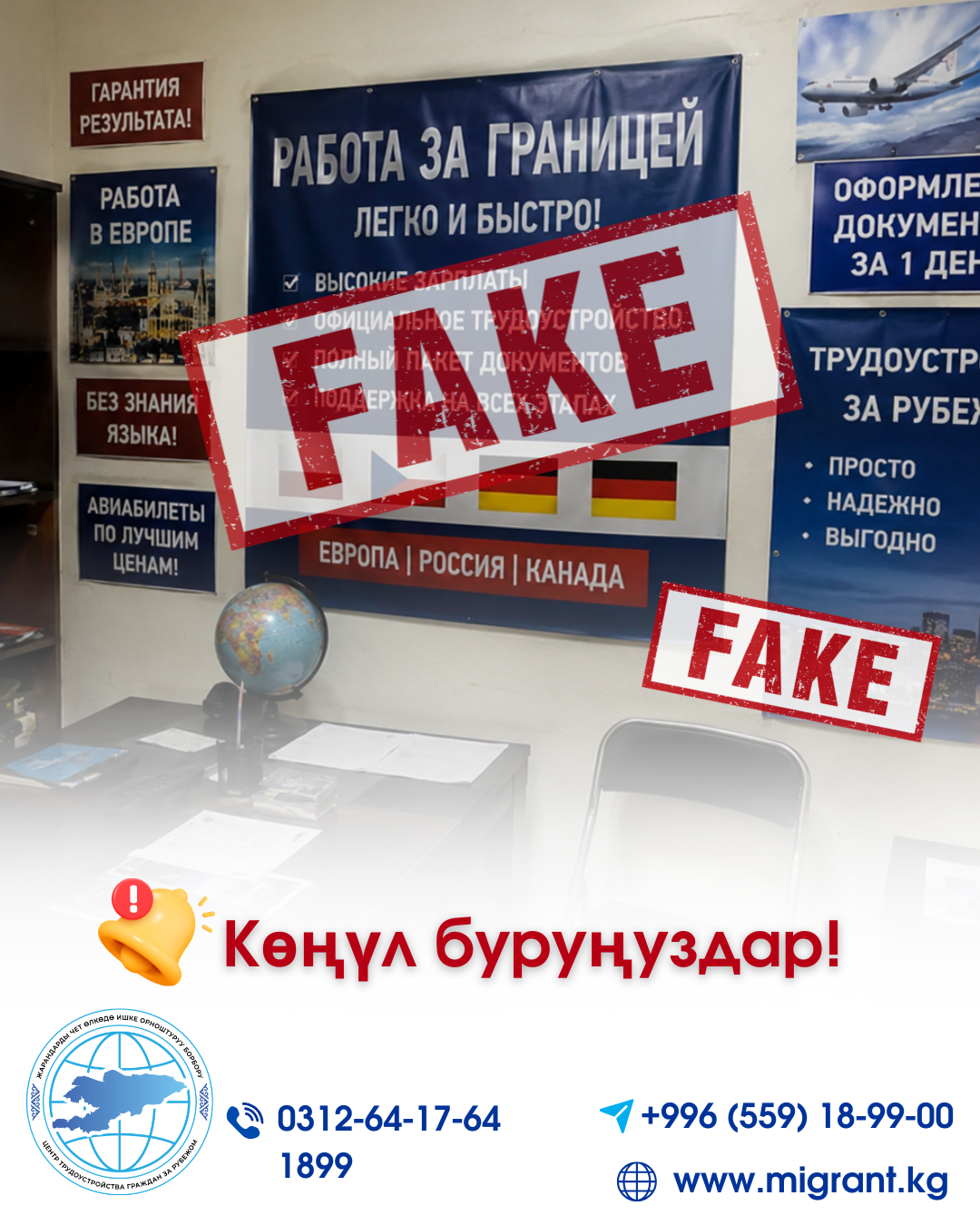 Көңүл буруңуздар! Борбор мыйзамсыз ишке орноштуруу субъекттерин аныктоо боюнча маалыматтык рубриканы баштайт