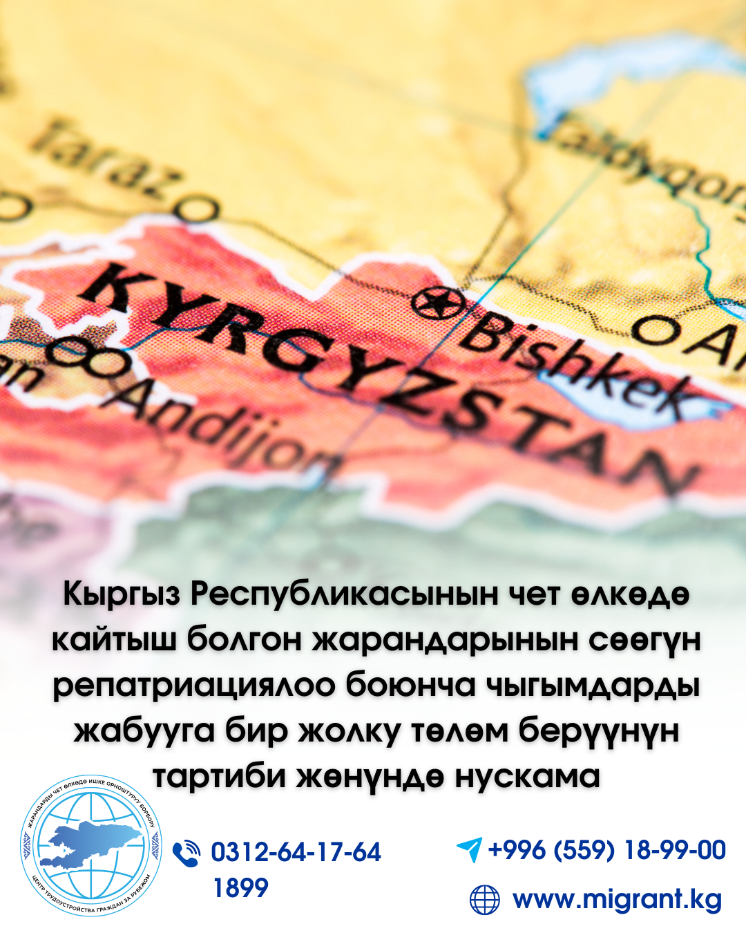 Кыргыз Республикасынын чет өлкөдө кайтыш болгон жарандарынын сөөгүн репатриациялоо боюнча чыгымдарды жабууга бир жолку төлөм берүүнүн тартиби жөнүндө нускама