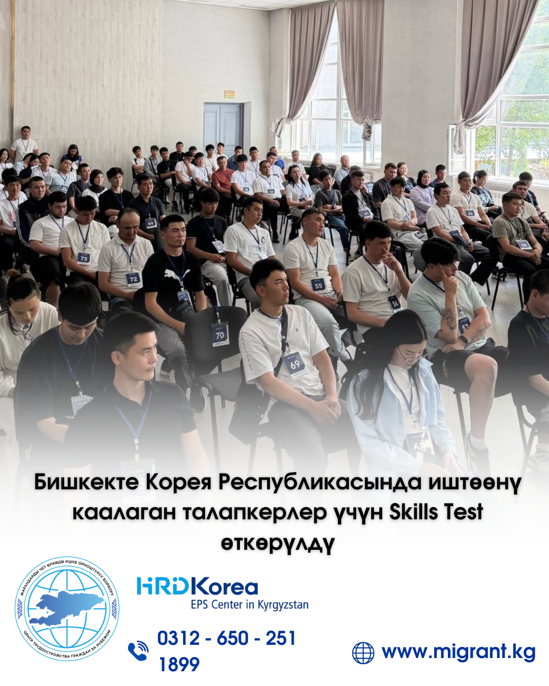 В Бишкеке состоялся второй этап экзамена по корейскому языку Skills Test для трудоустройства в Республику Корея