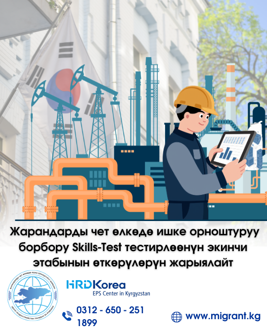 Центр трудоустройства граждан за рубежом сообщает о проведении второго этапа тестирования Skills-Test