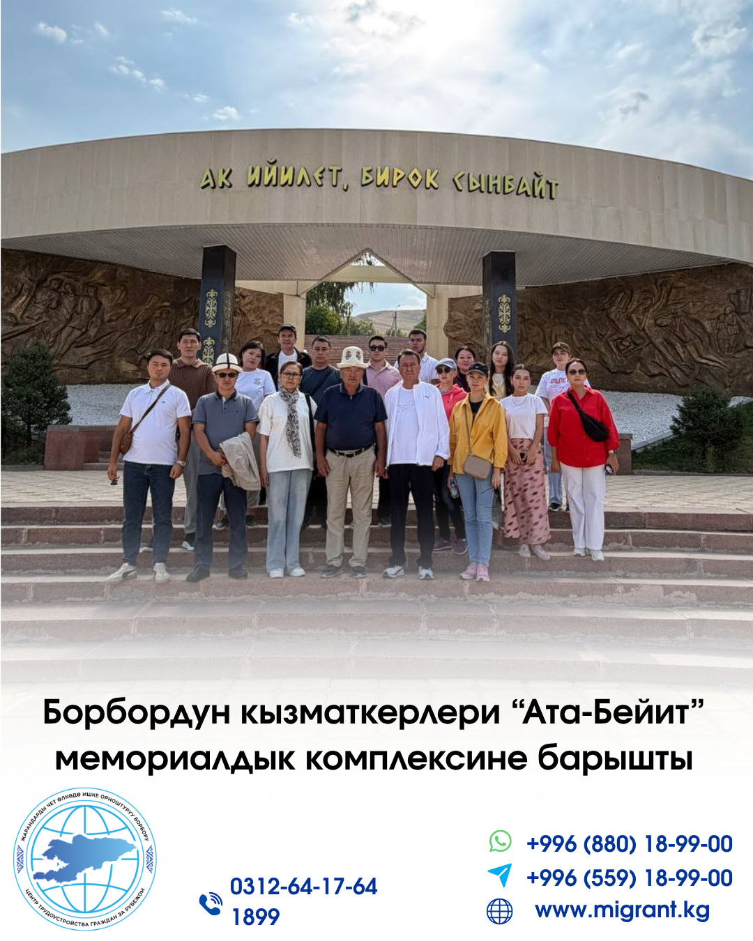 Сотрудники ЦТГР посетили мемориальный комплекс «Ата-Бейит»