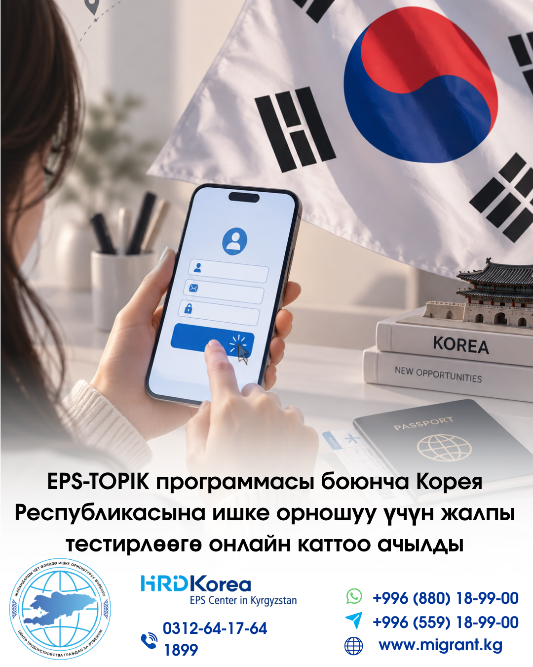 Открыта онлайн-регистрация на общее тестирование по программе EPS-TOPIK для трудоустройства в Республике Корея