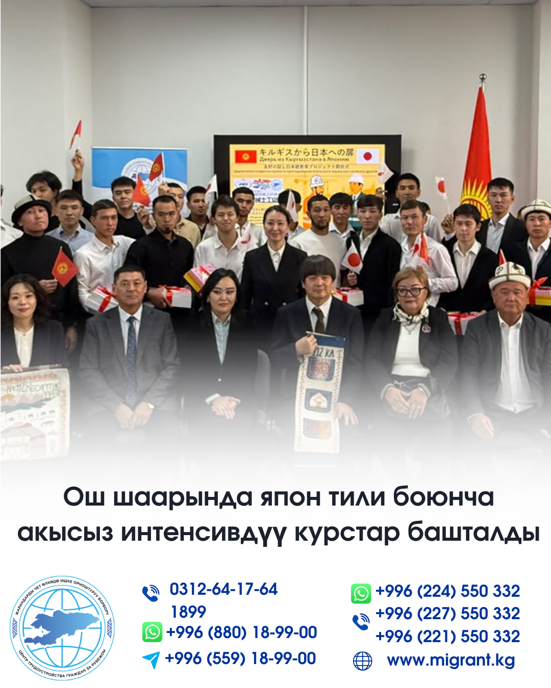 Ош шаарында япон тили боюнча акысыз интенсивдүү курстар башталды