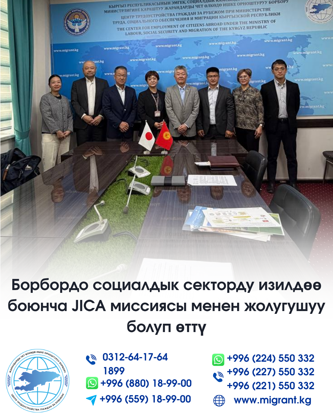 Борбордо социалдык секторду изилдөө боюнча JICA миссиясы менен жолугушуу болуп өттү
