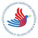 Омбудсмен Кыргызской Республики